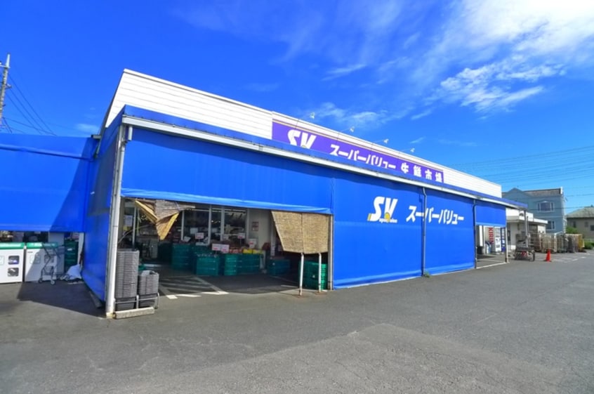 スーパーバリュー(スーパー)まで550m トモエハイツ