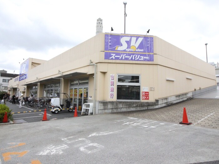 SuperValue(スーパーバリュー) 志茂店(スーパー)まで430m 鴻志館