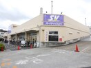 SuperValue(スーパーバリュー) 志茂店(スーパー)まで430m 鴻志館