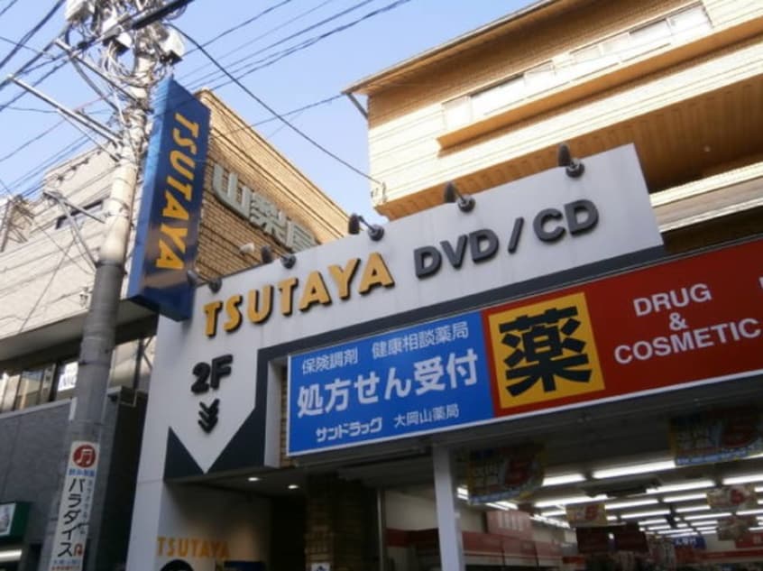 TSUTAYA(ビデオ/DVD)まで908m ハイムアベリア