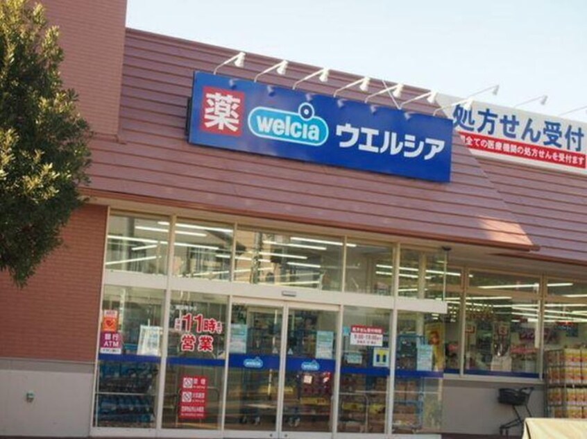 ウエルシア大田上池台店(ドラッグストア)まで450m プレミアグランデ馬込