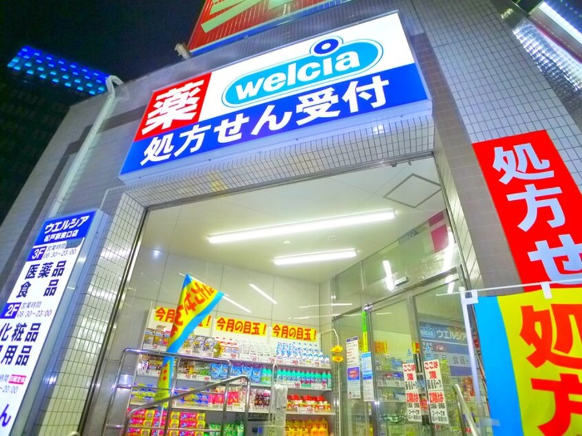 ウェルシア(ドラッグストア)まで574m コーポおおかわら