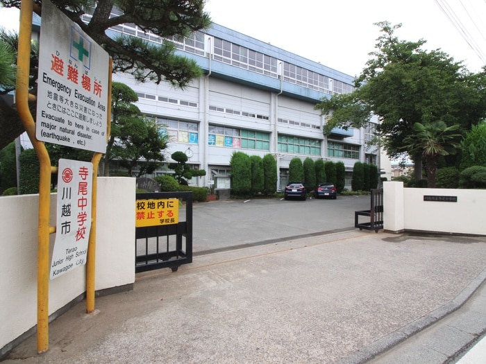 川越市立寺尾中学校(中学校/中等教育学校)まで750m シャト－アゼリア