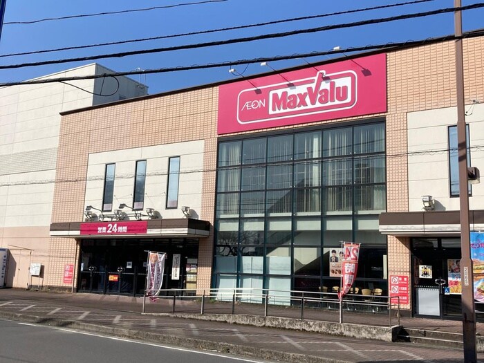 マックスバリュ小田原荻窪店(スーパー)まで220m ロ－ズガ－デンＡ