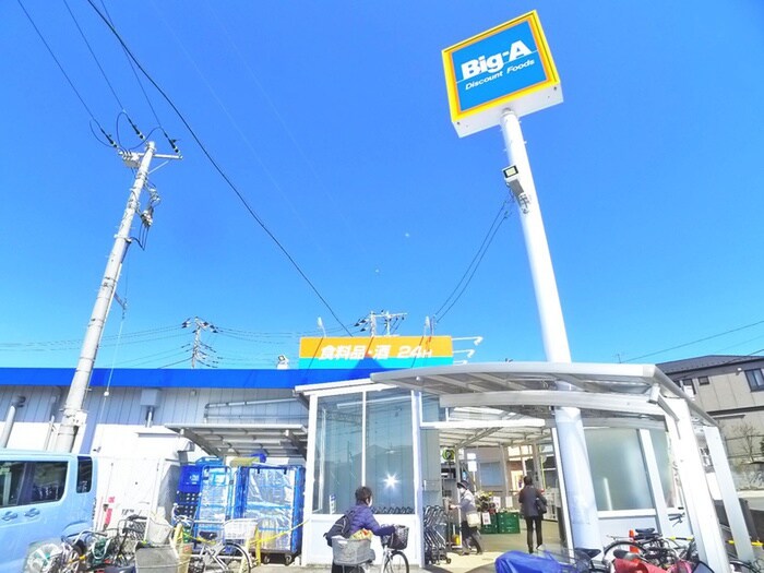 BIG-A(スーパー)まで490m ＭＥＬＤＩＡ京成大和田Ⅱ