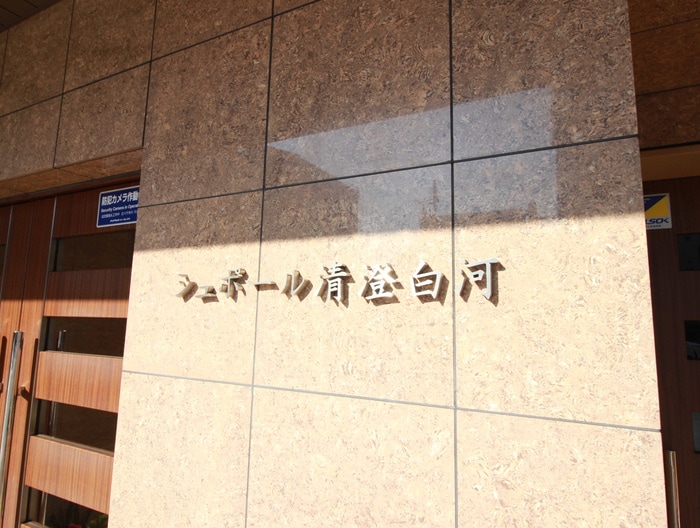 その他 シュポール清澄白河