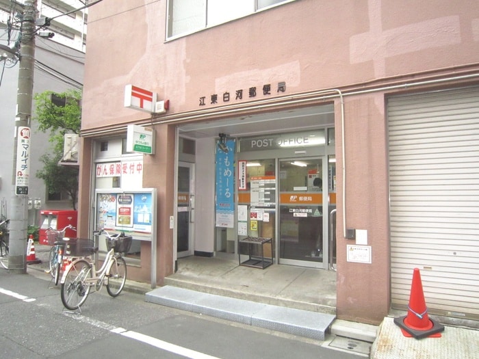 江東白河郵便局(郵便局)まで207m シュポール清澄白河