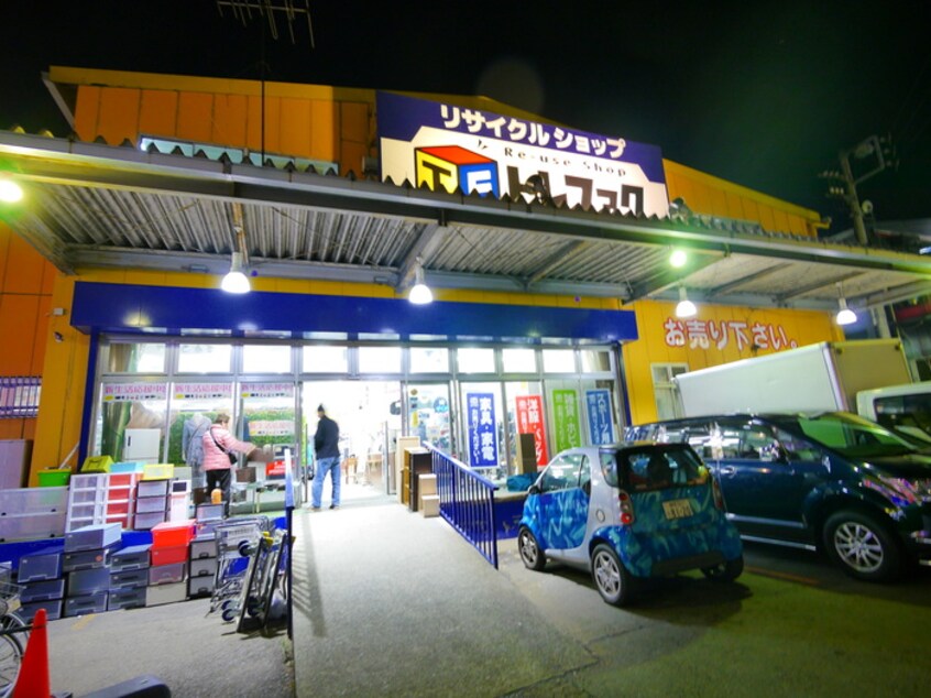 トレジャーファクトリー(ディスカウントショップ)まで1080m シュタイン・ブルグ