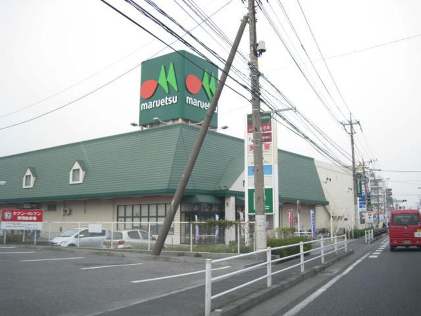 マルエツ春日部緑町店(スーパー)まで1004m 緑町２町目貸家