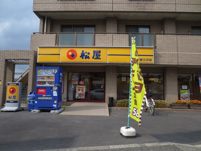 松屋日野三沢店(その他飲食（ファミレスなど）)まで378m ベロータ