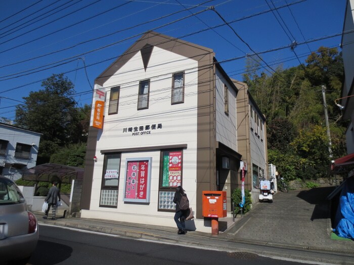 川崎生田郵便局(郵便局)まで39m 西生田一丁目貸家