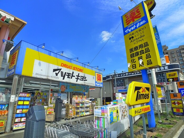 マツモトキヨシ 千住曙町店(ドラッグストア)まで80m アコ－ル北千住