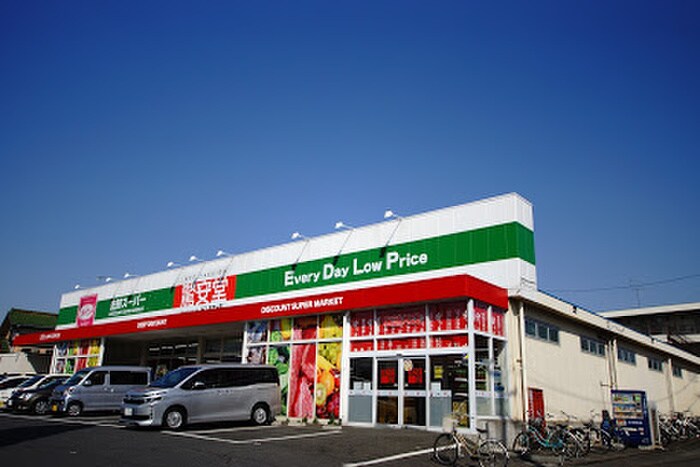 驚安堂　福生店(スーパー)まで212m メルベ－ユ