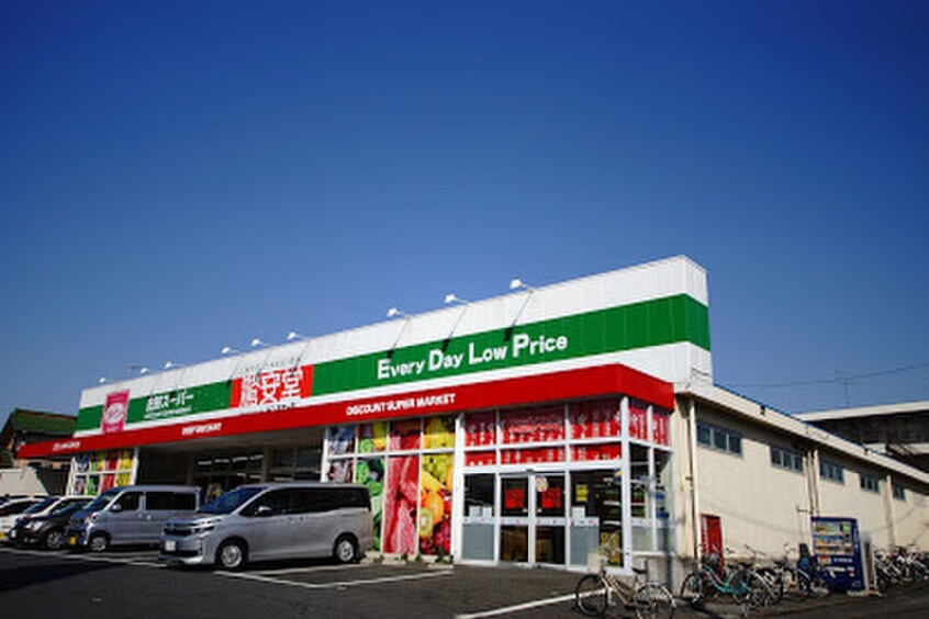 驚安堂　福生店(スーパー)まで212m メルベ－ユ