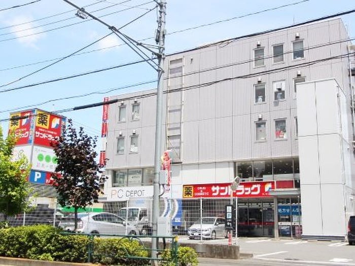 サンドラッグ東府中薬局(ドラッグストア)まで450m レスポワール東府中