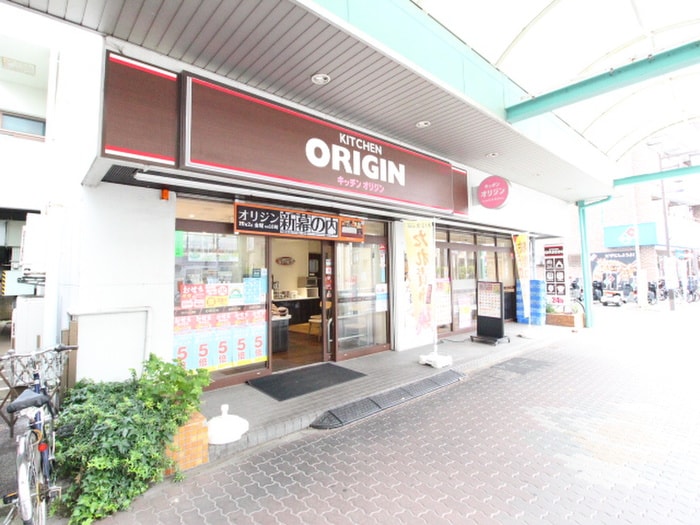 キッチンオリジン東府中駅前店(弁当屋)まで550m レスポワール東府中