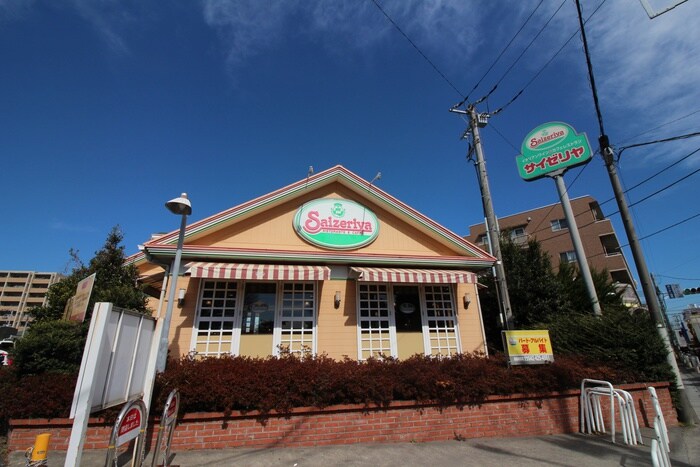 サイゼリア(その他飲食（ファミレスなど）)まで358m 栗原グリーンマンションⅠ