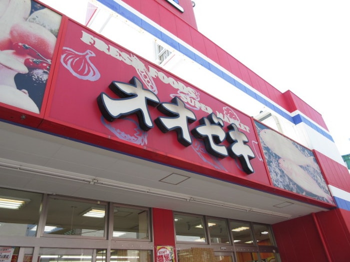 オオゼキ戸越6丁目店(スーパー)まで366m ベル･フェリシテ