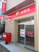 神奈川菊名郵便局(郵便局)まで621m グローリア菊名
