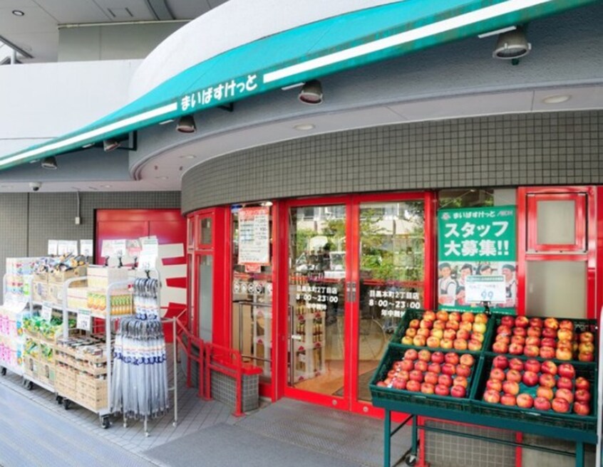 まいばすけっと　目黒本町２丁目店(スーパー)まで611m ベルシオン鳳