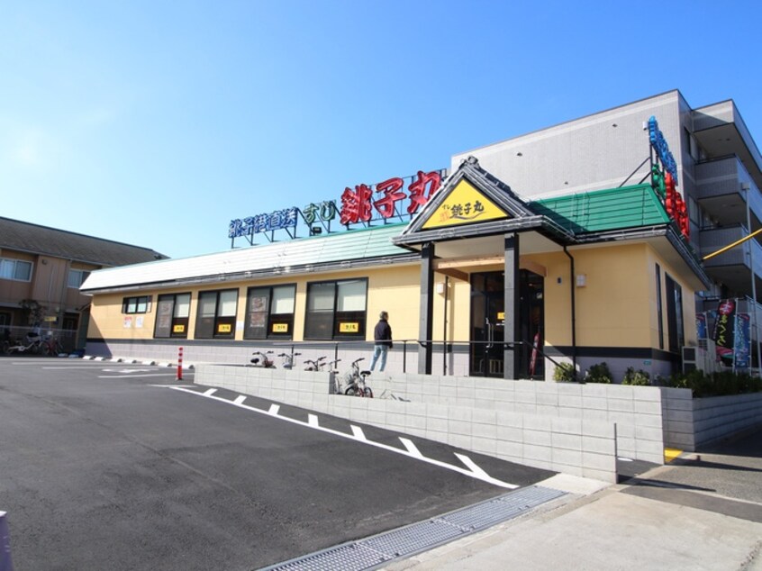 すし銚子丸 狛江店(その他飲食（ファミレスなど）)まで650m リヴィオンハウス