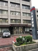 久松警察署(警察署/交番)まで556m メゾンラグジュア