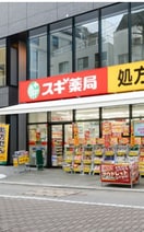 スギ薬局 池袋平和通り店(ドラッグストア)まで239m 第２西山ハイツ