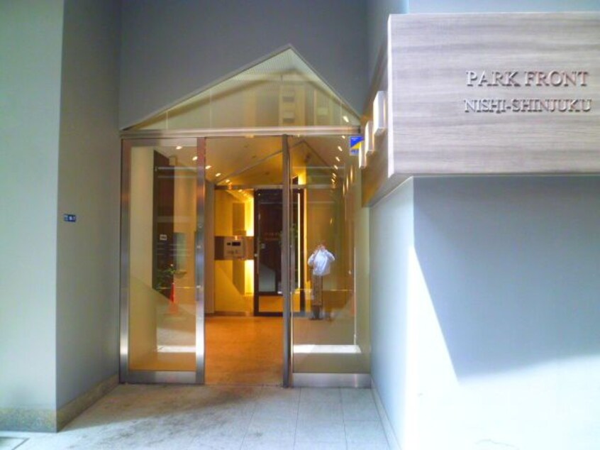 エントランス部分 パ－クフロント西新宿