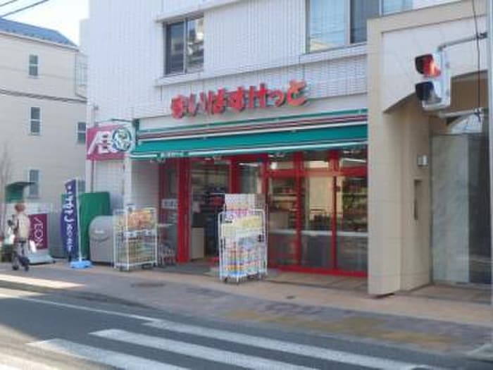まいばすけっと戸部駅南店(スーパー)まで256m アルテール戸部
