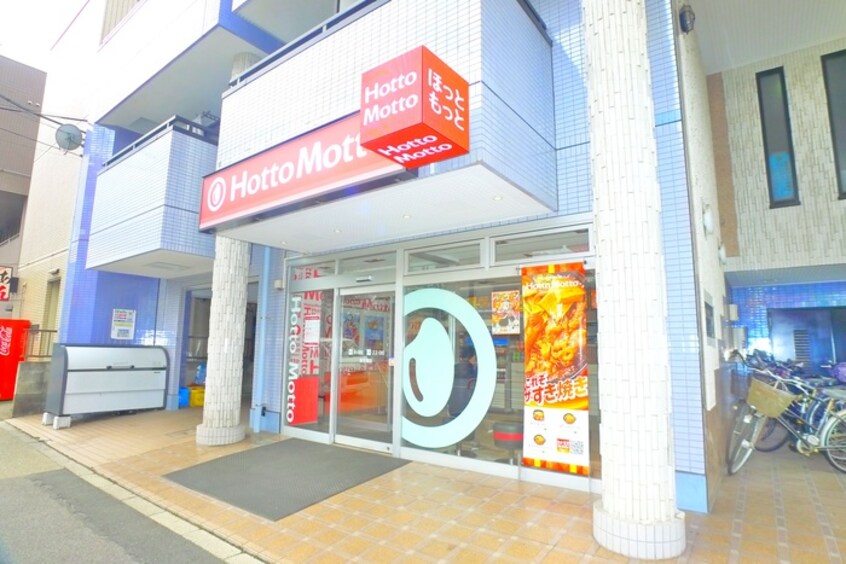 ほっともっと(弁当屋)まで334m ブルーローズ