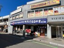 むらやま航空公園駅前店(その他飲食（ファミレスなど）)まで156m メゾングランピエ