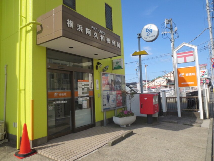 横浜阿久和郵便局(郵便局)まで750m エスポワ－ル・カズ