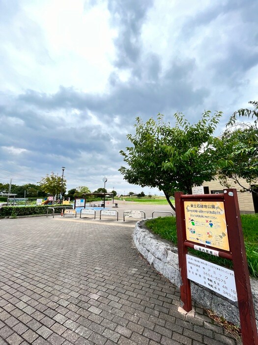 東立石緑地公園(公園)まで650m Ｌｏｔｓｏ京成立石