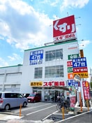 スギ薬局浦和神明店(ドラッグストア)まで560m サンキャッスル