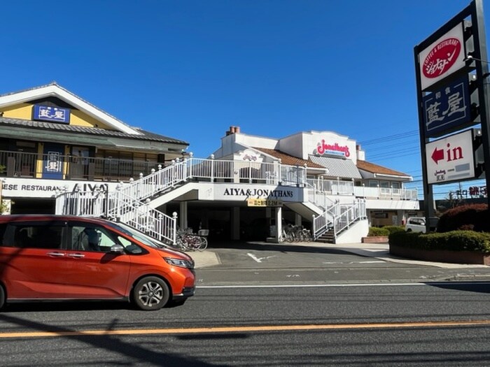 ジョナサン　新所沢店(その他飲食（ファミレスなど）)まで245m Park Side Richi