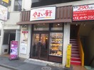 やよい軒(その他飲食（ファミレスなど）)まで127m ＩＭＲ