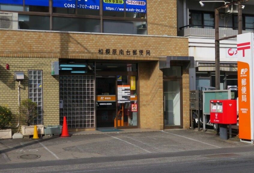 相模原南台郵便局(郵便局)まで358m ATハウス南台