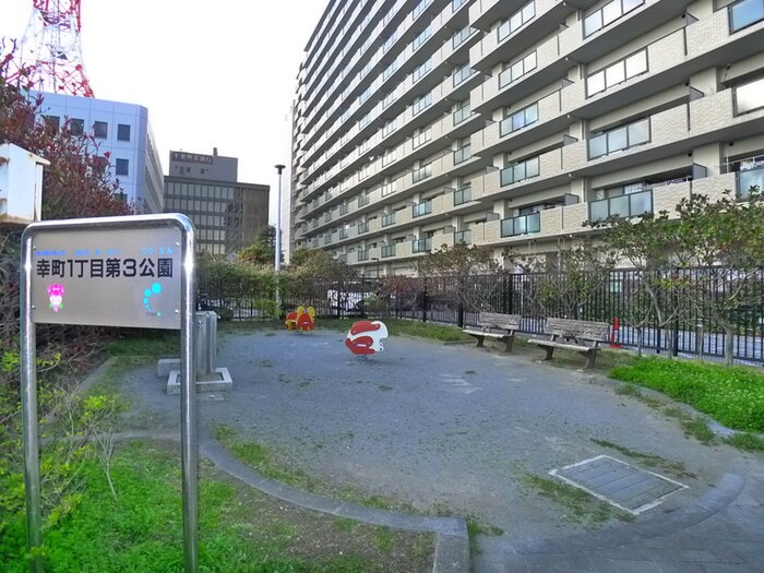 幸町１丁目第３公園(公園)まで30m リーベスト西千葉