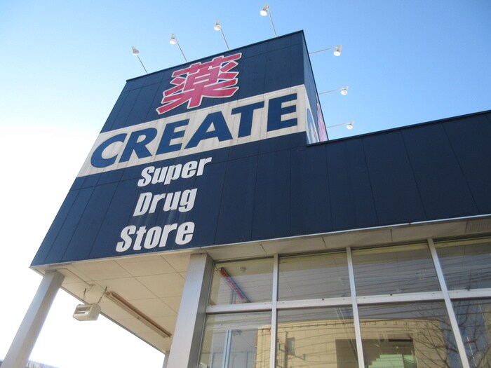 クリエイトSD(エス・ディー) 川崎東有馬店(ディスカウントショップ)まで510m ドエル馬絹Ｂ