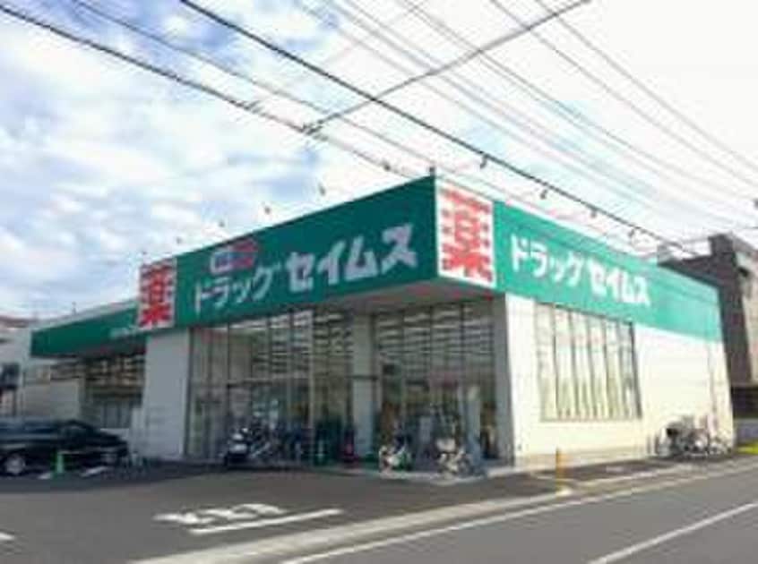 ドラッグセイムス川口天神橋店(ドラッグストア)まで190m レオパレス上青木第３
