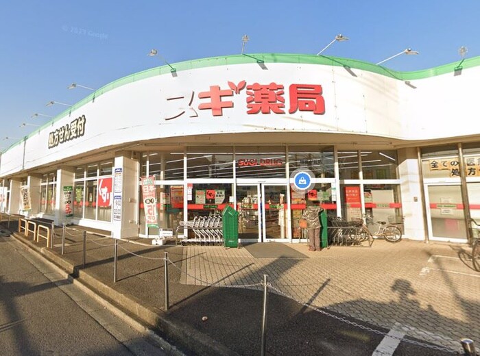 スギ薬局 相模が丘店(ドラッグストア)まで164m フォンテーヌ相模原