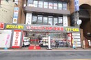 ナカヤマ薬局(ドラッグストア)まで94m メゾンときわ