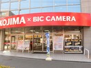 コジマビックカメラ(電気量販店/ホームセンター)まで540m ハピネス