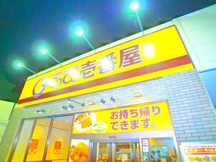 ココ壱番屋(その他飲食（ファミレスなど）)まで397m 松丸ハイツ６号棟