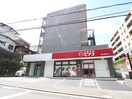 ミニピアゴ横浜大久保3丁目店(スーパー)まで541m サンハイツ