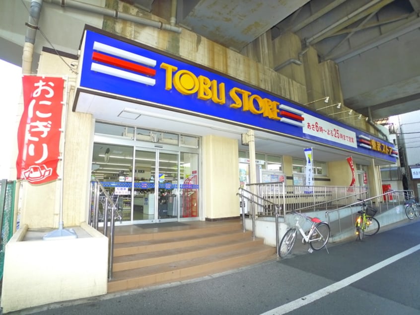 東武ストア 小菅店(スーパー)まで750m 小菅レジデンス