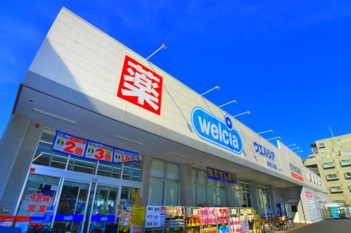 ウェルシア(ドラッグストア)まで405m ﾗｲｵﾝｽﾞﾏﾝｼｮﾝ下総中山第3(305)