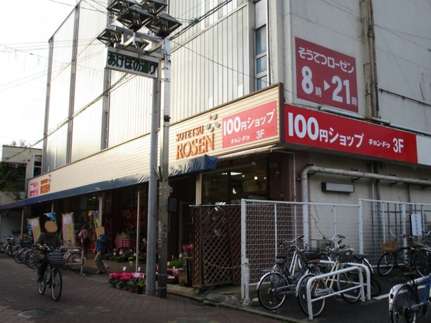 そうてつローゼン大口店(スーパー)まで180m メゾンウィスタリアⅡ