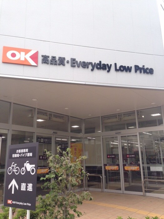 OK 立川富士見町店(スーパー)まで1071m エスポワ－ル２１