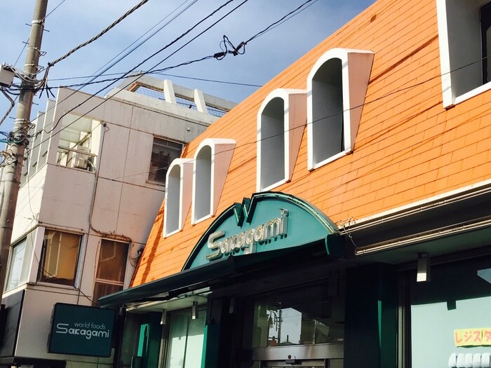 サカガミ(スーパー)まで430m 第五青葉荘
